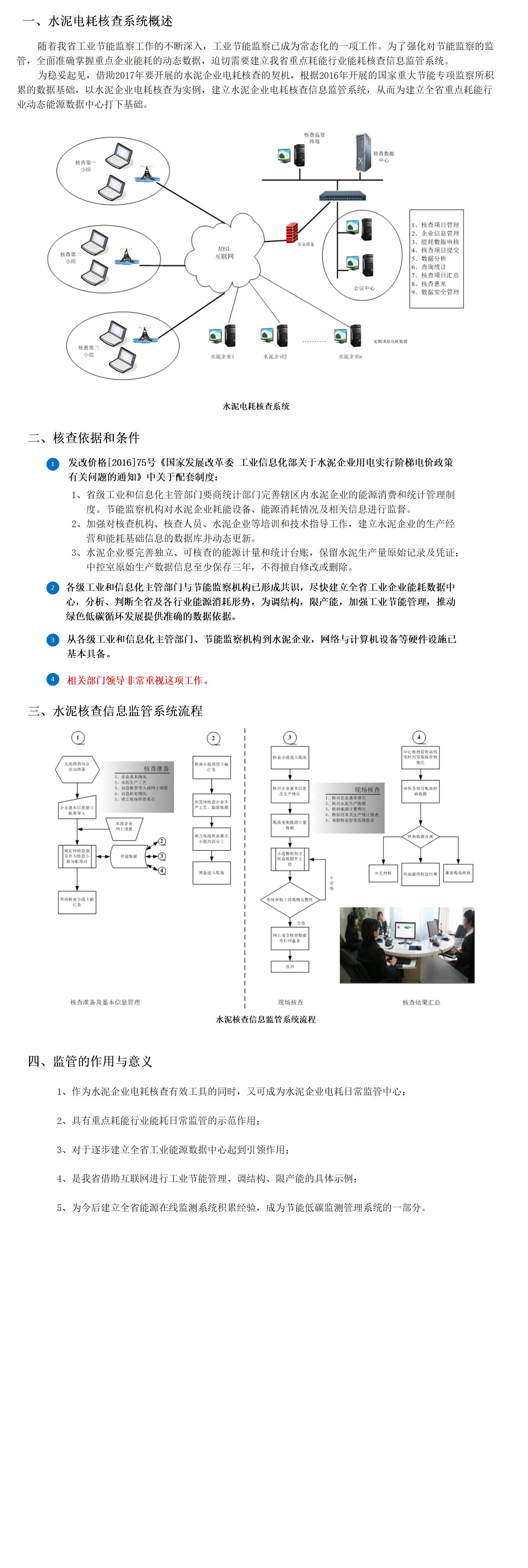 圖素 -水泥電耗核查系統(tǒng).jpg